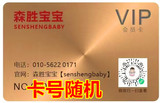 【森胜宝宝】平台VIP会员卡